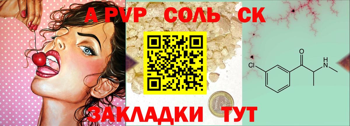 что такое наркотик  Вход с VPN  Alpha-PVP Соль  Новороссийск  Альфа ПВП мука  Alpha PVP СК 