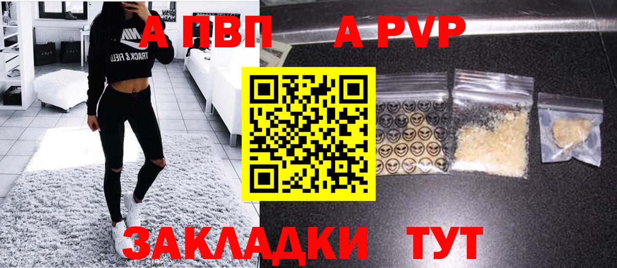 A-PVP Соль Новороссийск