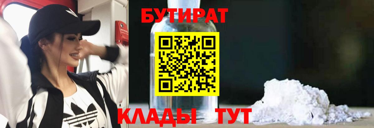 БУТИРАТ буратино  Вход с VPN  Новороссийск 