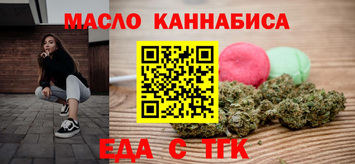 Новороссийск  Еда ТГК конопля  Вход с VPN 