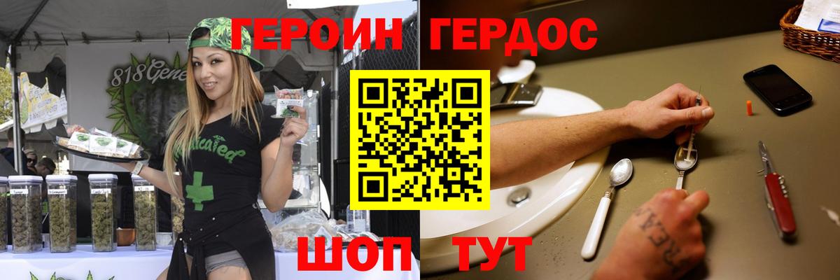 ГЕРОИН герыч  Вход с VPN  Героин  Новороссийск 