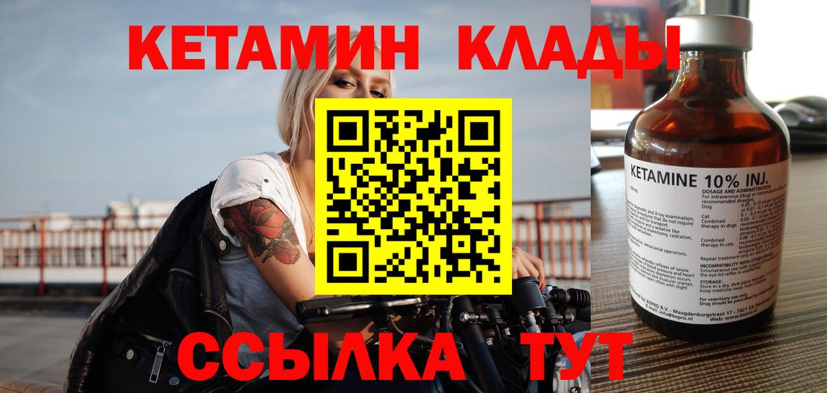 КЕТАМИН VHQ Новороссийск