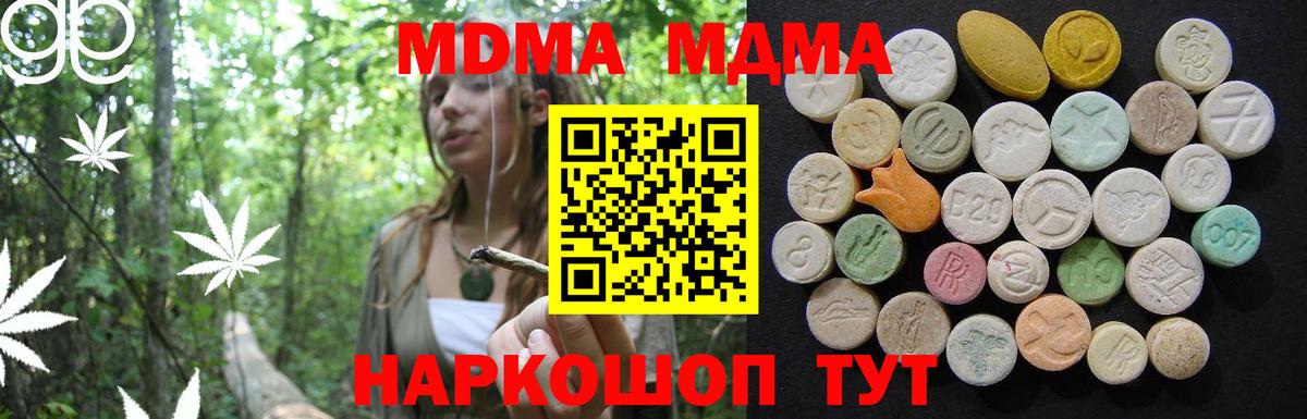 MDMA  Вход с VPN  Новороссийск  МДМА молли 